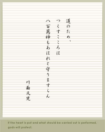 川面凡児作品No,1